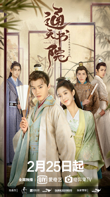 Celestial Authority Academy China Web Drama